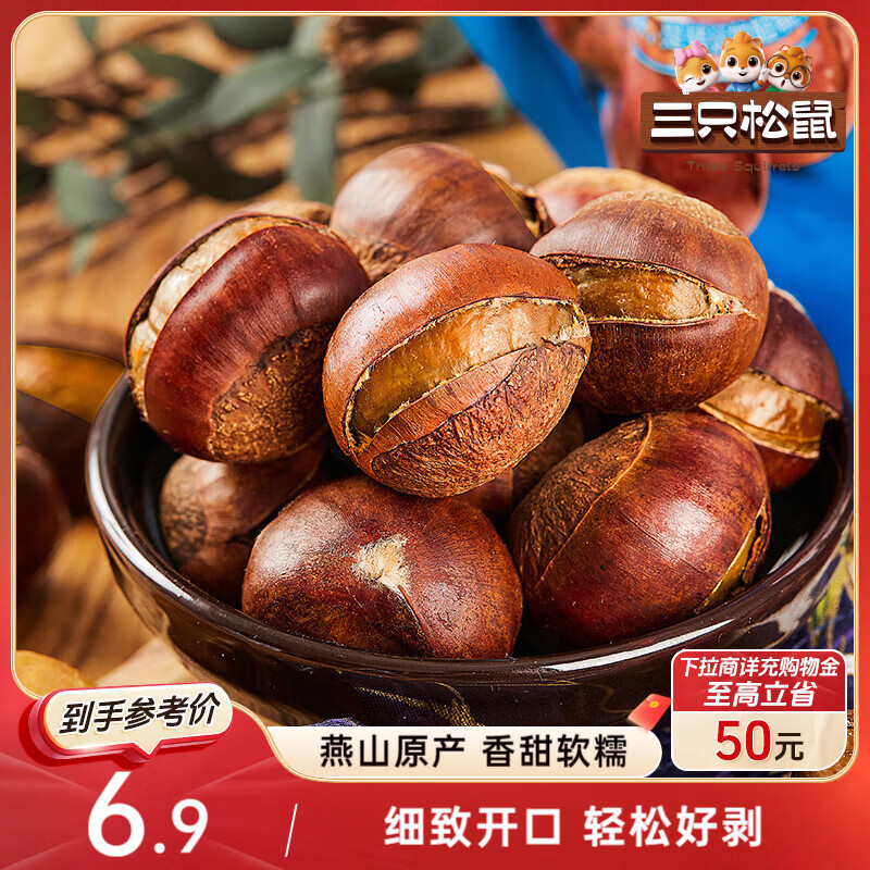 三只松鼠开口甘栗  每日坚果炒货干果休闲零食即食板栗120g/袋