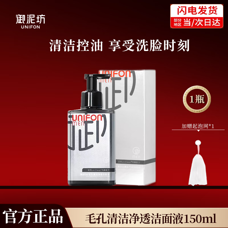 御泥坊男士洗面奶控油洁面乳氨基酸洗面奶男清洁去黑头御MEN竹炭洁面液 【1支装】洁面乳150ml