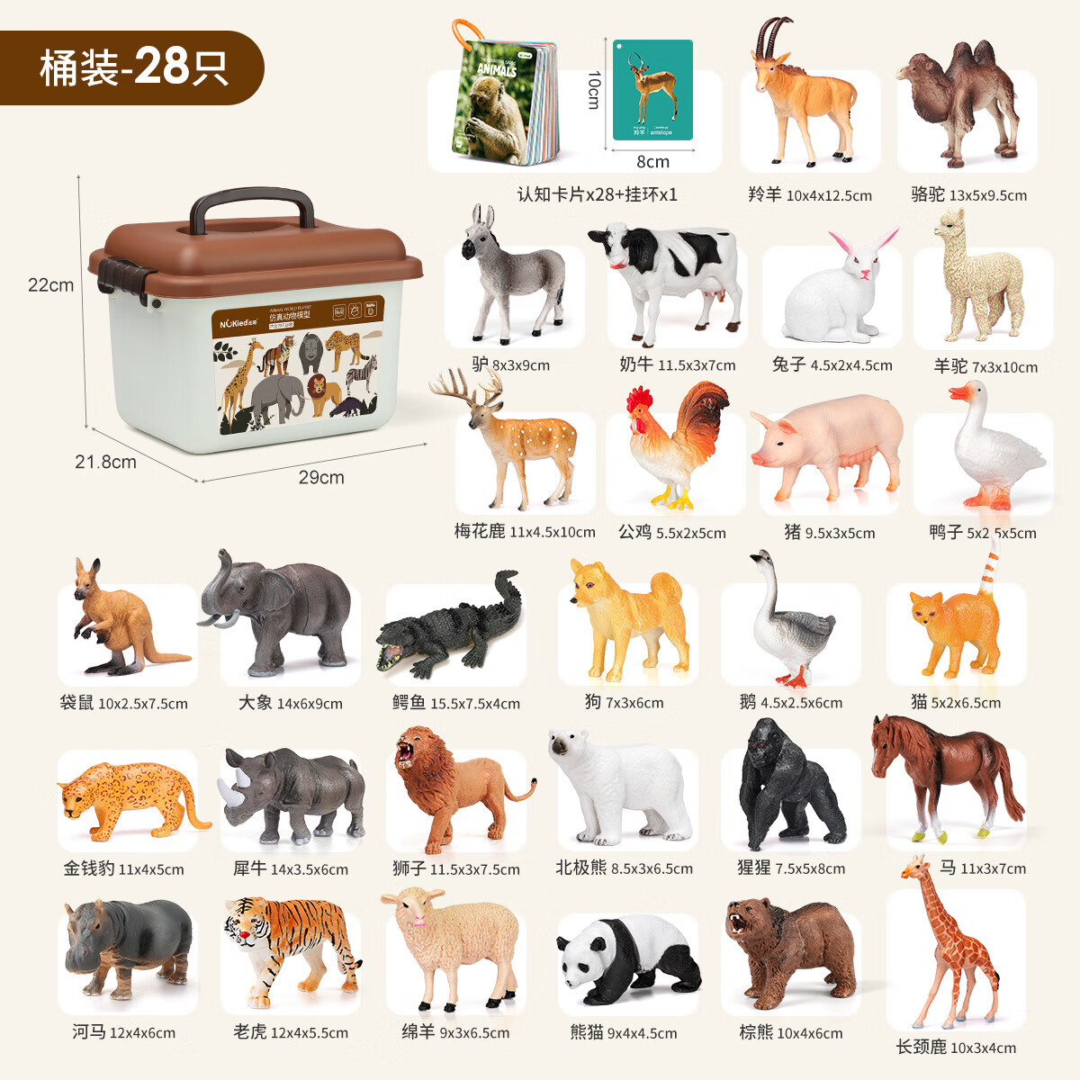 NUKied/纽奇儿童仿真农场动物野生动物乐园场景早教认知模型玩具 28只早教动物模型-收纳桶（赠送认知卡28张）