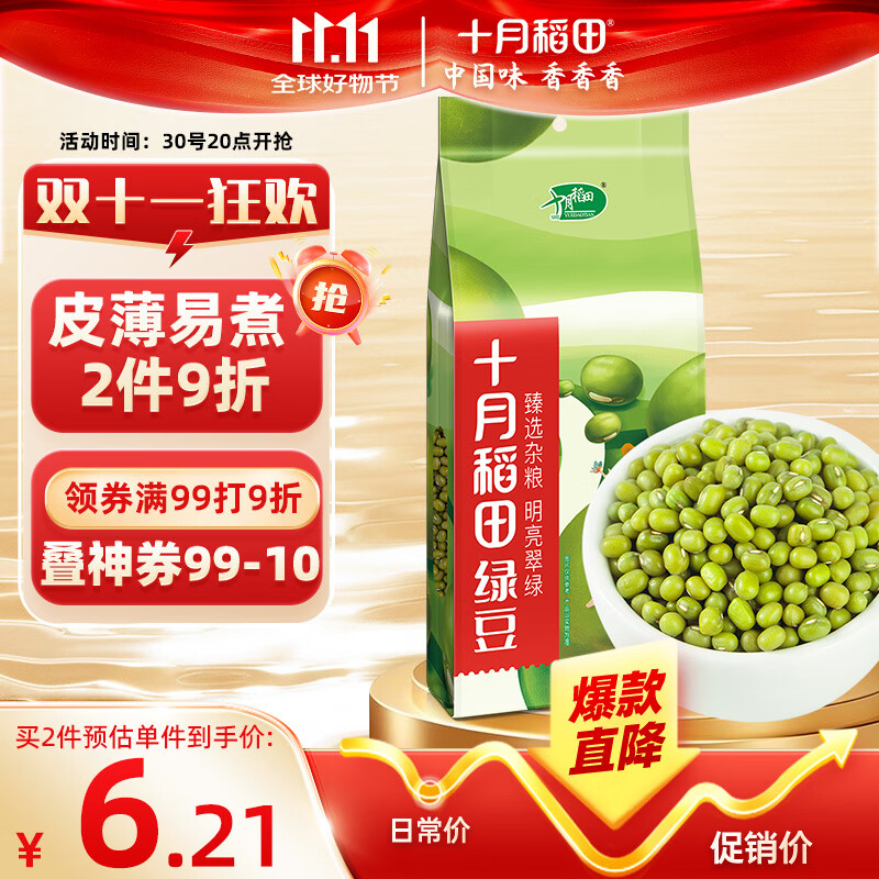 十月稻田 绿豆 500g（东北 杂粮 粗粮 大米伴侣 可发豆芽 打豆浆）