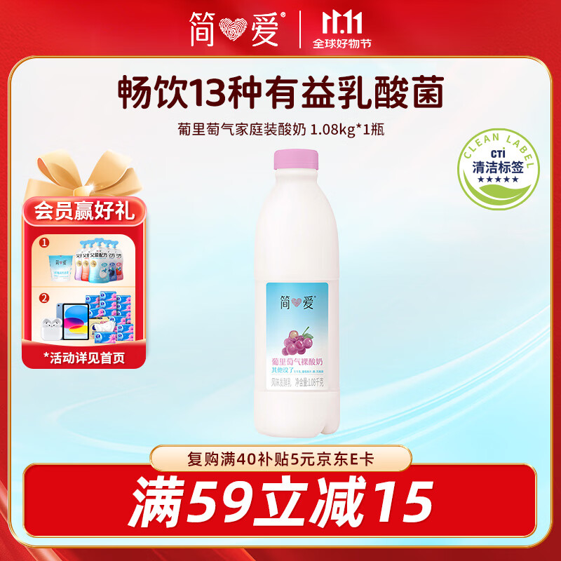 简爱葡萄味酸奶1.08kg*1瓶 家庭分享装低温酸奶风味发酵乳 