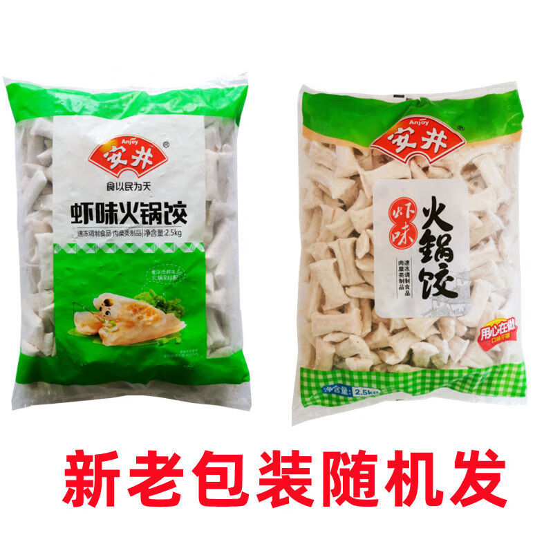 安井蝦味火鍋餃25KG蝦仁餃火鍋蝦餃麻辣燙關東煮火鍋火鍋食材 安井蝦味火鍋餃2點5KG*1包