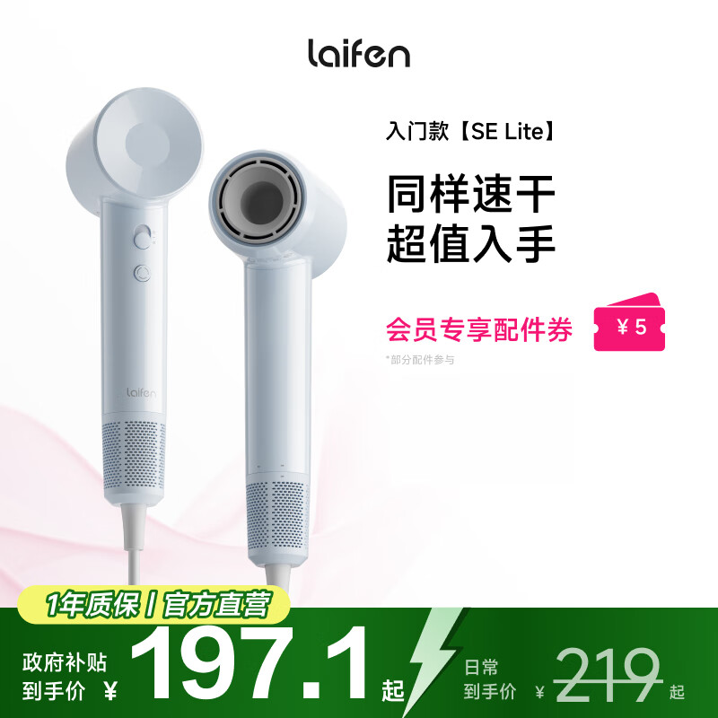徕芬Laifen SE Lite 家用入门款高速吹风机 莱芬大风力速干低噪学生宿舍便携风筒 礼物推荐 国家补贴 SE lite蓝灰色