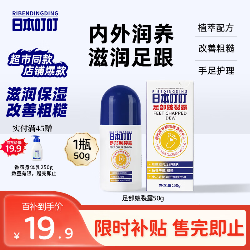日本叮叮皴裂露50g 皲裂膏脚后跟防干裂开裂湿滋润补水皴裂膏护足霜滚珠