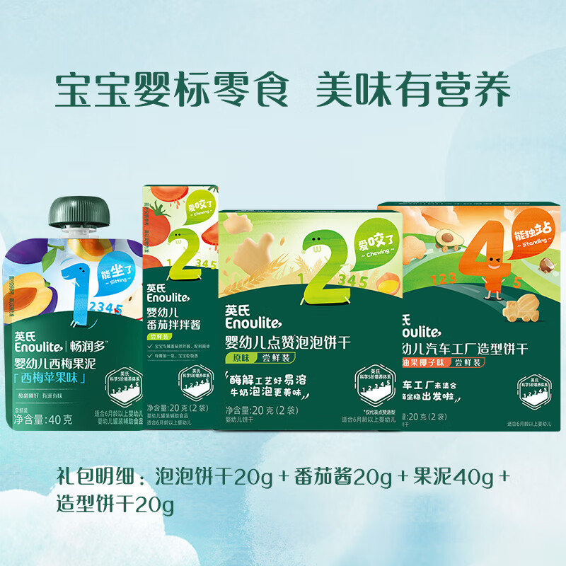 英氏（Engnice）【米饼专区】英氏宝宝零食婴幼儿米饼磨牙饼干辅食外出零食 宝宝婴标零食组合