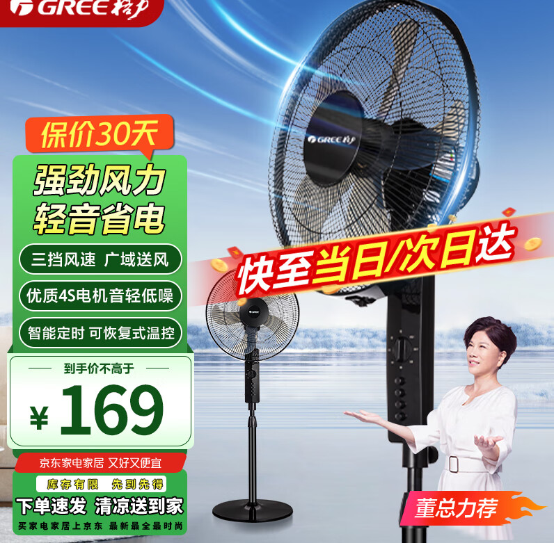 格力（GREE）电风扇静音大风量落地扇客厅卧室立式节能轻音机械三级能效电风扇办公室宿舍家用风扇 FD-4012-WG