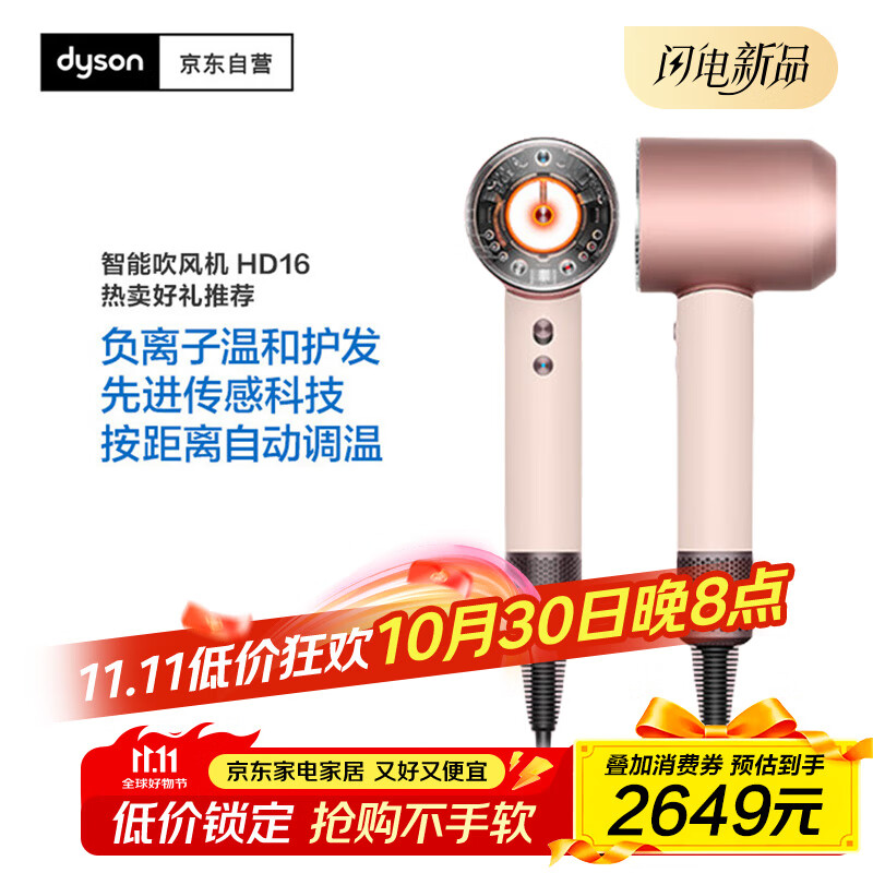 戴森（DYSON）HD16 全新智能吹风机家用电吹风负离子头皮保护高速恒温速干护发Supersonic礼物推荐HD16落日玫瑰