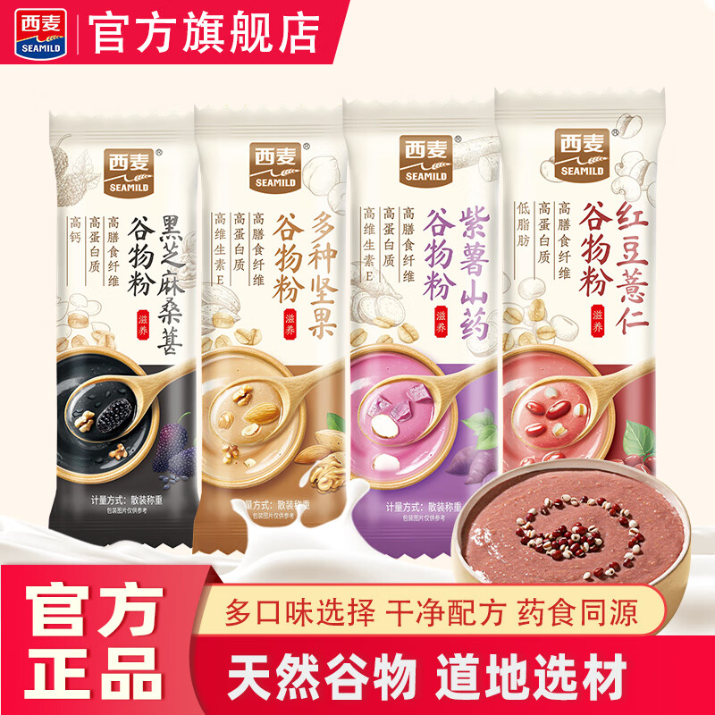 西麦混合口味麦片谷物粉黑芝麻桑葚代餐粉营养粉早餐冲泡即食 谷物粉4口味混12袋【360g】