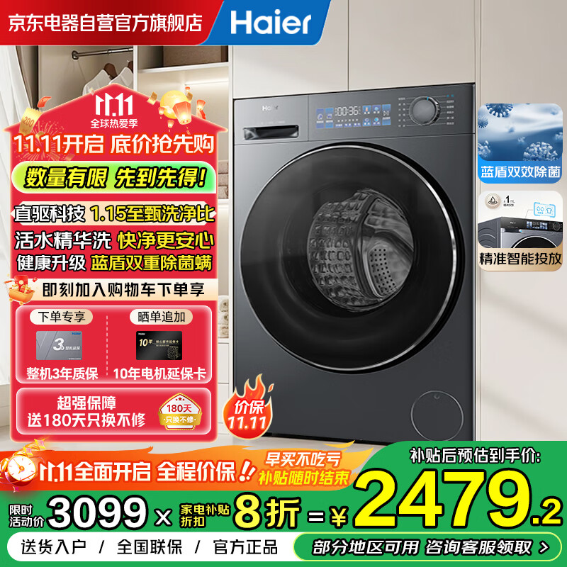 海尔(Haier)云溪4.0 滚筒洗衣机全自动10公斤懒人家用 直驱活水精华洗 国家补贴 以旧换新 XQG100-BD37L