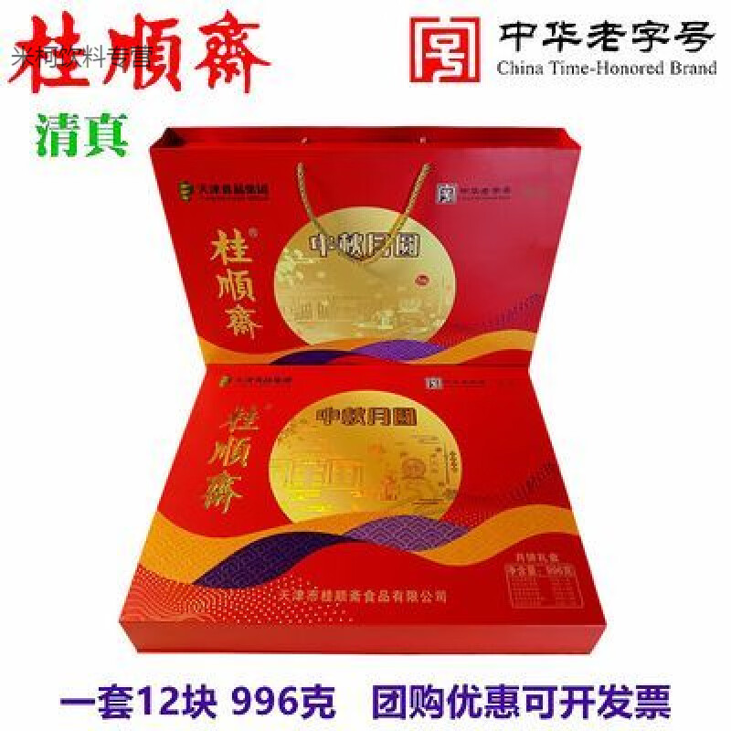 天津特产桂顺斋月饼礼盒中秋传统老式提浆五仁百果996g清真糕点心 996g