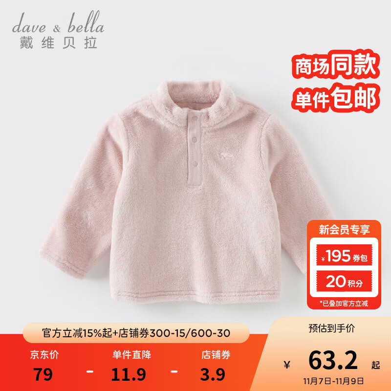 戴维贝拉（DAVE＆BELLA）儿童长袖上衣加绒男童卫衣女宝宝套头衫秋冬新款小童衣服童装 紫粉色【现货】 100 cm（建议身高90-100cm）