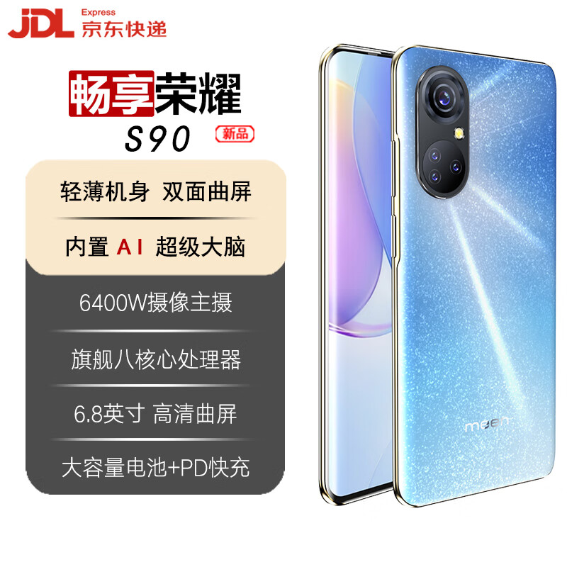 畅享荣耀S90  [白条免息]  双曲屏智能AI手机2025新款5G双卡全网通轻薄大容量电池PD快充长续航抗摔防水 星空蓝 12G运存+512G内存