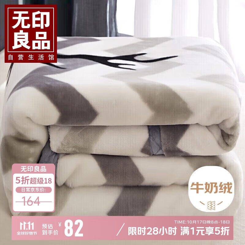 无印良品双层加厚拉舍尔毛毯冬季厚毯子空调午休盖毯 约5.6斤 180*220cm