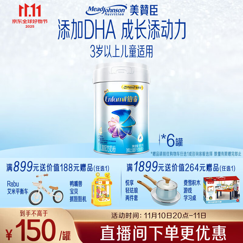 美赞臣铂睿 儿童奶粉4段 配方奶粉（3岁以上） 850g*6全面营养 优量DHA