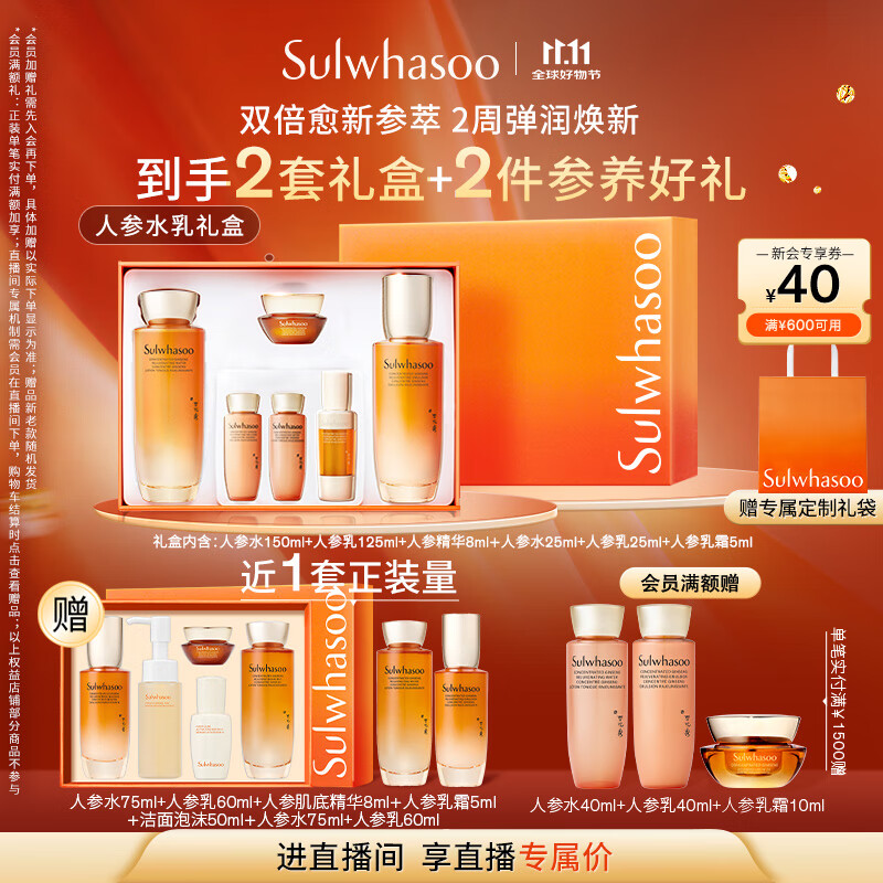 雪花秀人参护肤水乳礼盒保湿紧致精华水150ml+乳液125ml 七夕礼物送女友