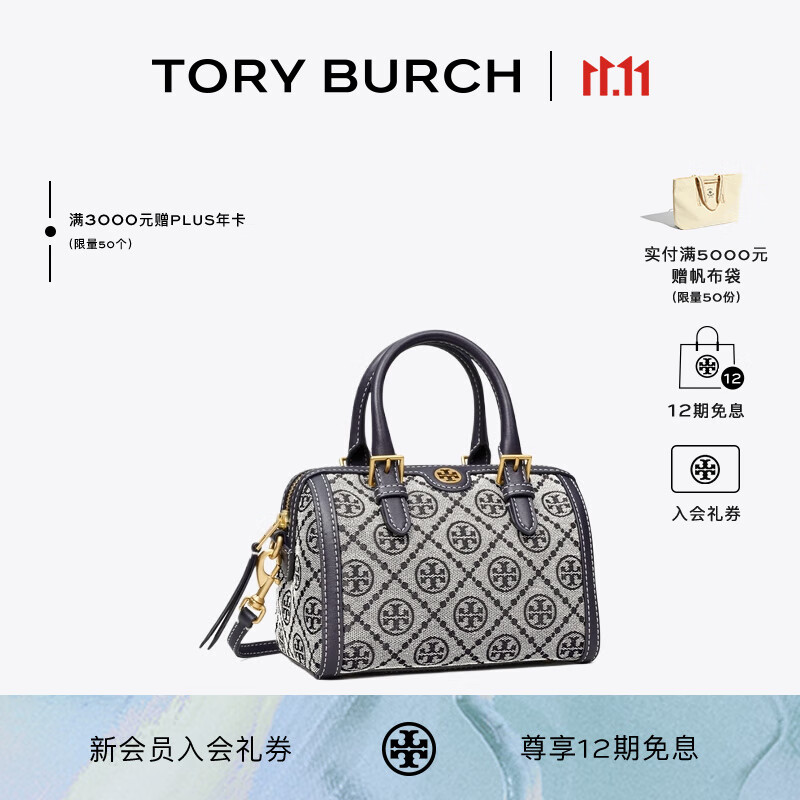 Tory Burch汤丽柏琦 T MONOGRAM 迷你提花波士顿斜挎酒桶包82939 Tory 海军蓝  405