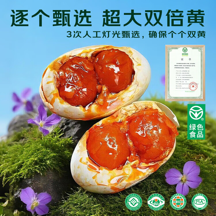 郵星（youxing）郵星高郵麻鴨雙黃鴨蛋禮盒裝即食流油雙黃蛋特產(chǎn)源頭 郵星高郵麻鴨雙黃鴨蛋12枚*90g中秋禮盒裝即食流