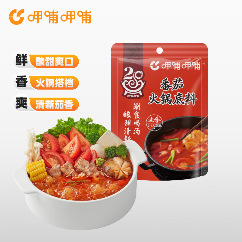 呷哺呷哺火锅底料150g 麻辣清汤麻辣烫香锅 一料多用调味料 番茄底料150g