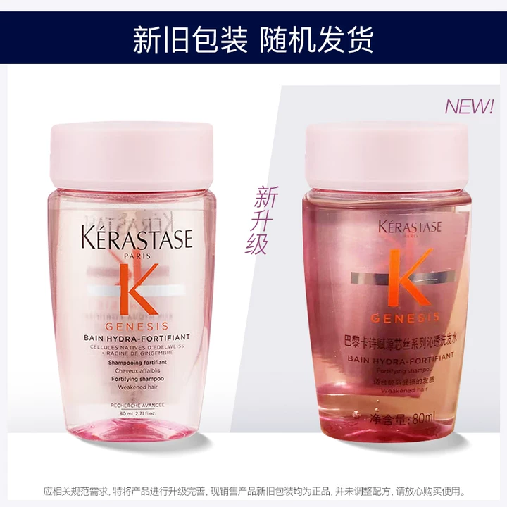 卡诗(KERASTASE)洗发水去屑改善扁塌蓬松发丝洗发露强韧滋养生姜修护洗头膏旅行装 元气姜赋源洗发水 80ml*2瓶