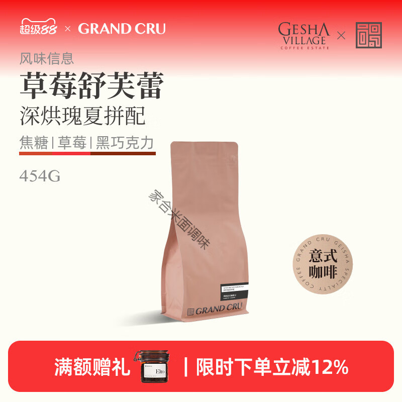 GrandCru 草莓舒芙蕾 深烘瑰夏低酸意式咖啡新鲜烘焙咖啡豆454g 454g 深度烘焙_不需要_草莓舒芙蕾