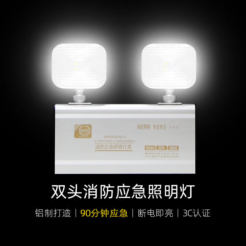 中加沃安（ZHONG JIA WO AN）中加沃安3小時(shí)新國(guó)標(biāo)雙頭消防應(yīng)急燈照明停電備用燈家用安全通道 90頭消防應(yīng)急照明燈-新國(guó)標(biāo)