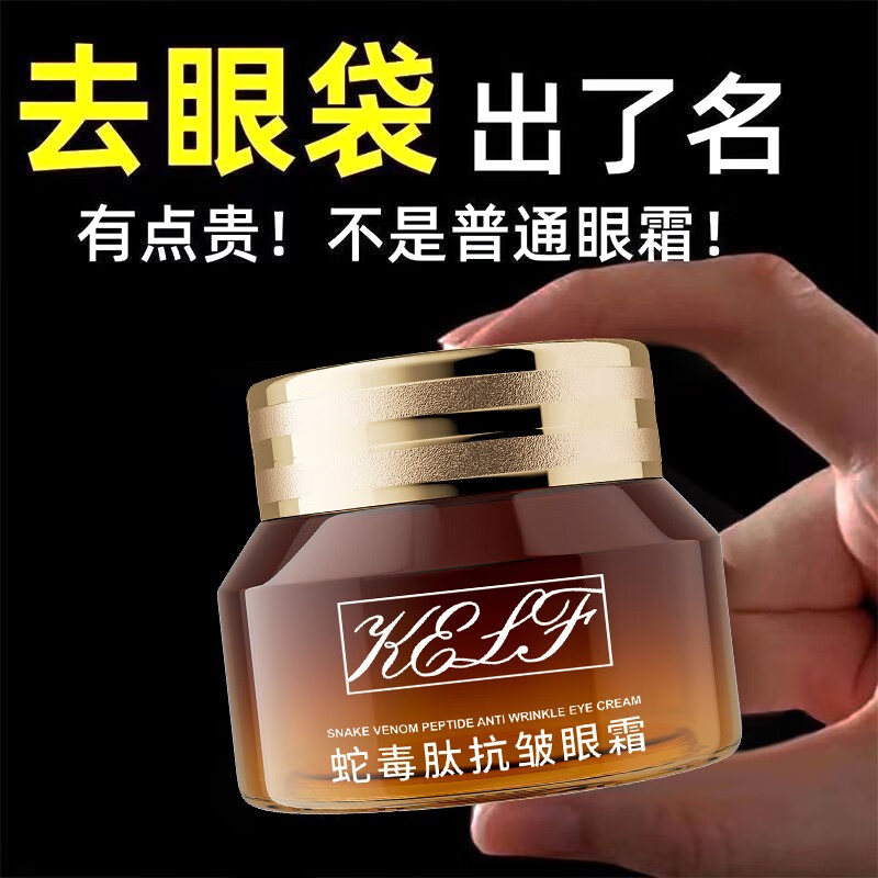 蛇毒肽眼袋眼霜紧致保湿淡化细纹老