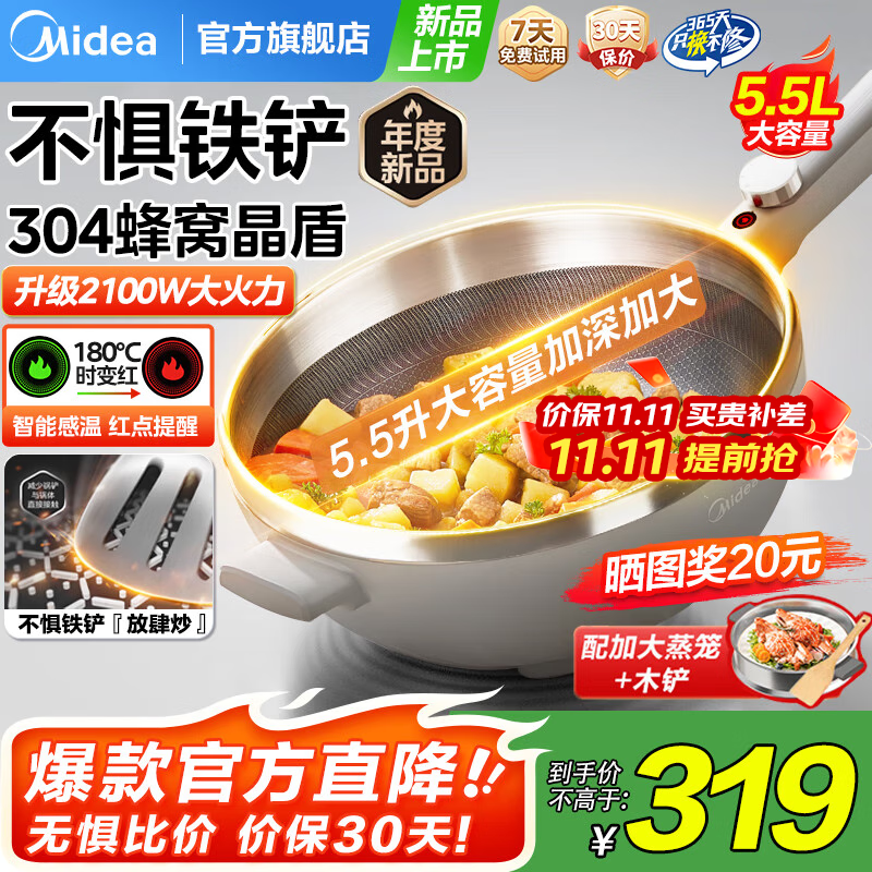 美的（Midea）电炒锅5.5升不粘锅一体插电多功能铁锅蒸锅电煮锅火锅家用多用途锅炒菜锅上蒸下煮电热锅国家补贴 5.5L 大容量304蜂窝晶盾【行业爆款】
