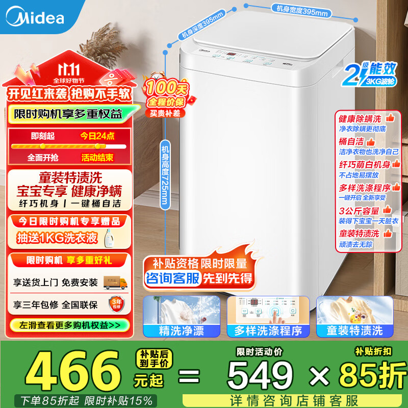 美的（Midea）婴儿洗衣机全自动 3公斤小型迷你波轮母婴儿童内衣裤袜洗衣机健康除螨洗家电国家补贴 MB30V21EPLUS
