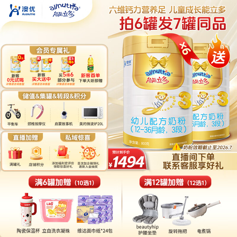 澳优（Ausnutria）能立多【超值箱装】婴幼儿配方奶粉 2段6-12个月  3段12-36个月 能立多3段800g*