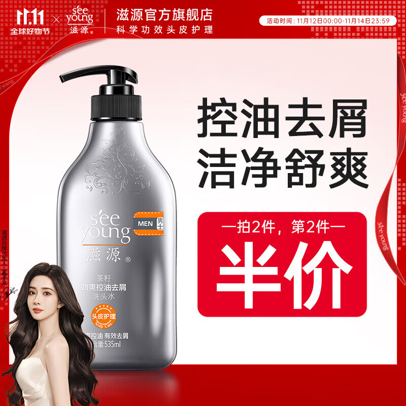 滋源（seeyoung）洗发水露男士无硅油生姜强韧控油蓬松去屑洗头膏 茶籽控油去屑洗发水 535ml*1瓶