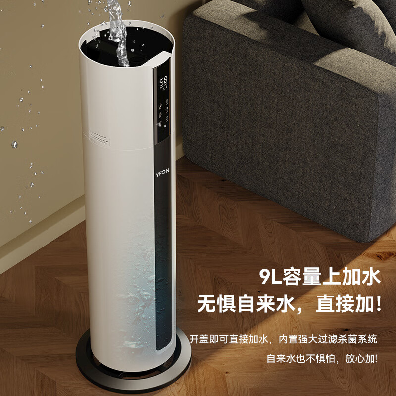 万途（WANTU）空气加湿器卧室落地式上加水立式家用除菌婴儿大容量大雾量办公室客厅空调房超声波增湿机 2508智能WIFI款9L【智能恒湿+缺水保护】