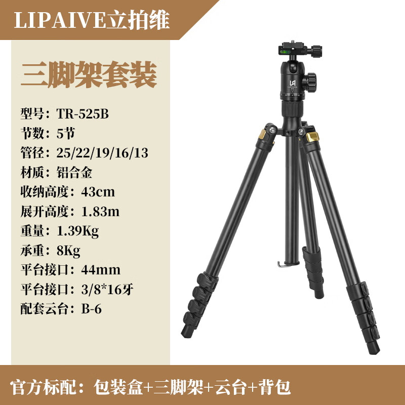 立拍维TR525A相机直播三脚架单反专业摄影便携支架微单拍照三角架 [带中轴款]5节TR-525B三脚架套装