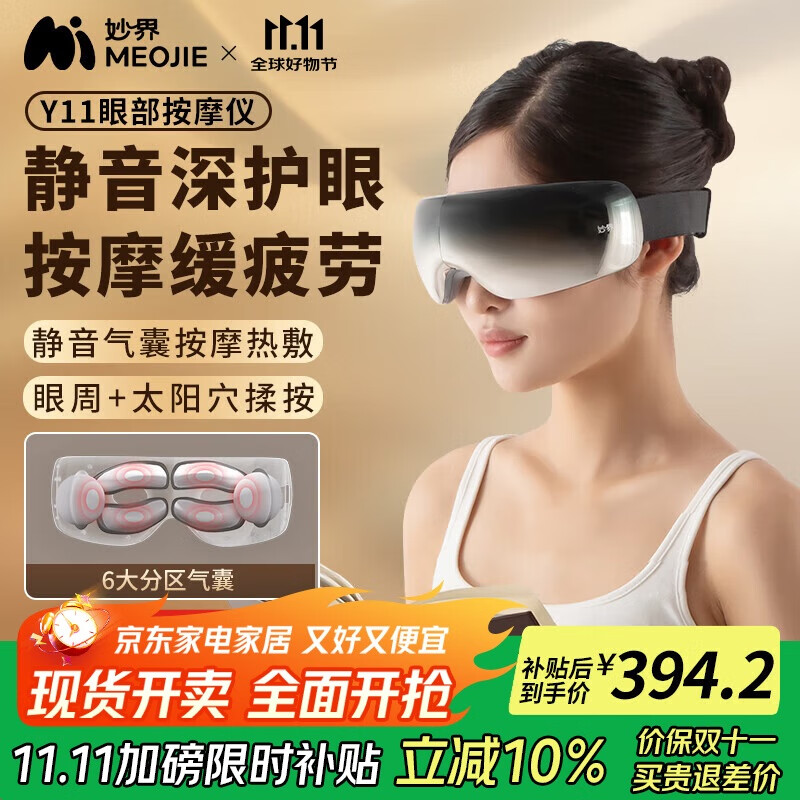 妙界Y11眼部按摩仪护眼仪器气囊式太阳穴按摩静音眼睛干涩缓解疲劳温感热敷润眼罩实用生日礼物男女