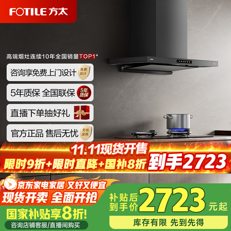 方太油烟机F3S-G超薄欧式吸油烟机家用27巡航风量直流变频挥手智控纤薄顶吸式油烟机F3S-G补贴20% 【新款27吸力纤薄机F3S-G】