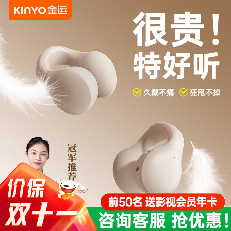 金运i21蓝牙耳机骨传导