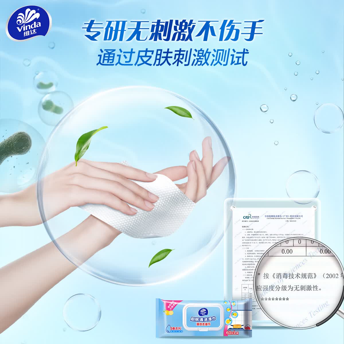 维达(Vinda)厨房湿巾 加厚厨房用纸 洁净吸油强力去油污庭装懒人抹布3 1层 60片*5包 【整箱装】