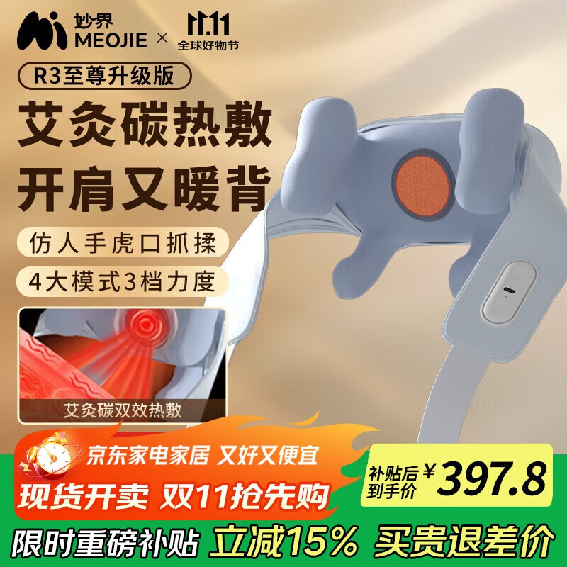 妙界【政府补贴】R3至尊升级版颈椎按摩器肩颈按摩仪按摩披肩斜方肌腰腿按摩送长辈生日礼物男女 蓝