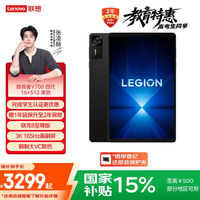 联想拯救者Y700四代【国家补贴】8.8英寸学生游戏性能AI平板电脑 3K高骁龙8至尊版 铜质大VC 16+512G黑