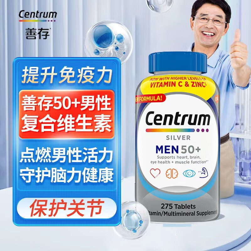 善存（CENTRUM）原装进口中老年男女50+复合维生素多维片多种营养素矿物质维生素B 【焕发活力 男士50+】275粒*1瓶