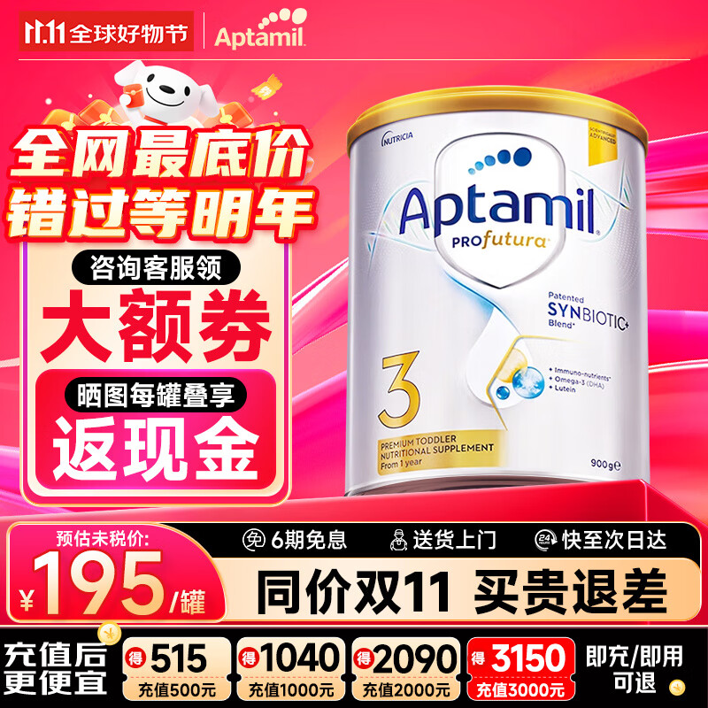 爱他美（Aptamil）澳洲白金版 含DHA段叶黄素婴幼儿牛奶粉保税新西兰原装进口 3段【推荐9罐 膨胀金立省10元/罐】效期27年4月