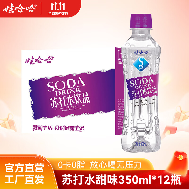 娃哈哈官方无汽苏打水饮品薄荷柠檬味甜味无甜味白桃味可选清爽解渴冰爽 【甜味】 350mL*12瓶