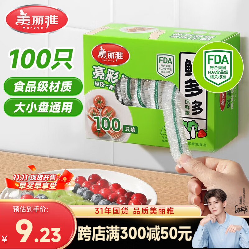 美丽雅保鲜膜套食品级100只 一次性保险罩 厨房剩饭菜防尘碗罩