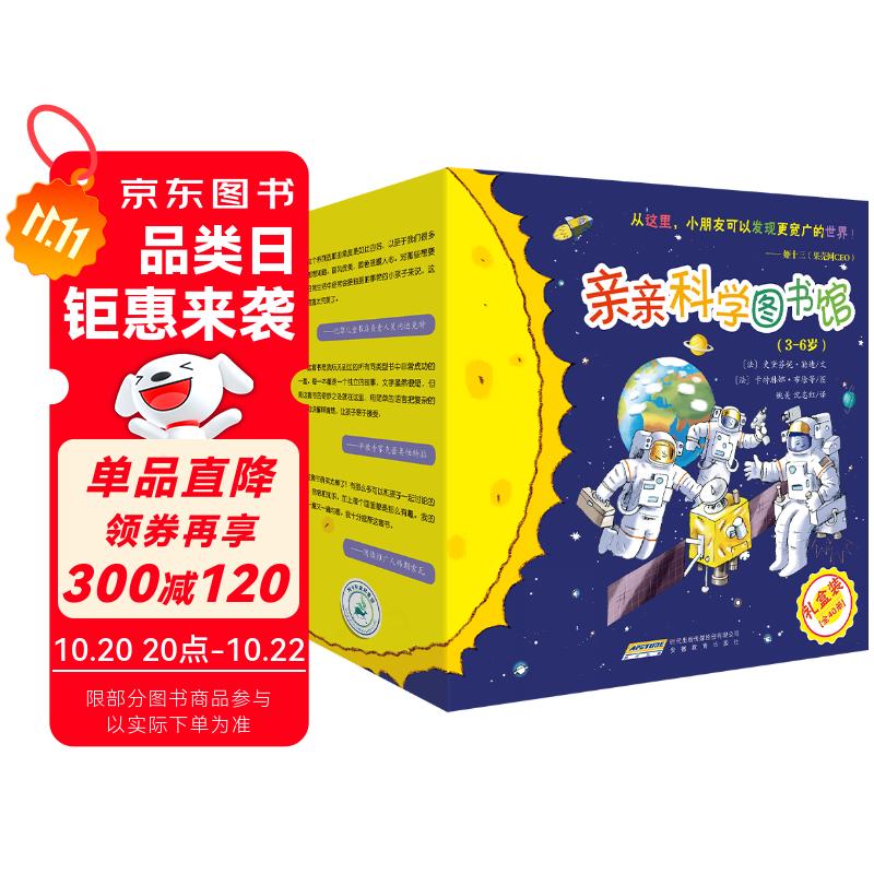 亲亲科学图书馆 第1-4辑（40册礼盒装） 3-6岁儿童幼儿园科普百科全书绘本海桐、果壳、安森妈妈推荐  科学启蒙知识童书 新老版本随机发货 礼物礼品书世界篇 全套装