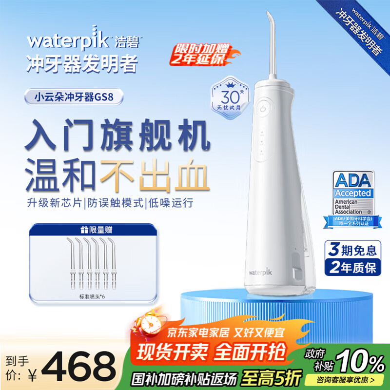 洁碧冲牙器小云朵GS8 便携式电动洗牙器水牙线洁牙器家用立式预防牙结石全身水洗 牙齿冲洗器 生日礼物