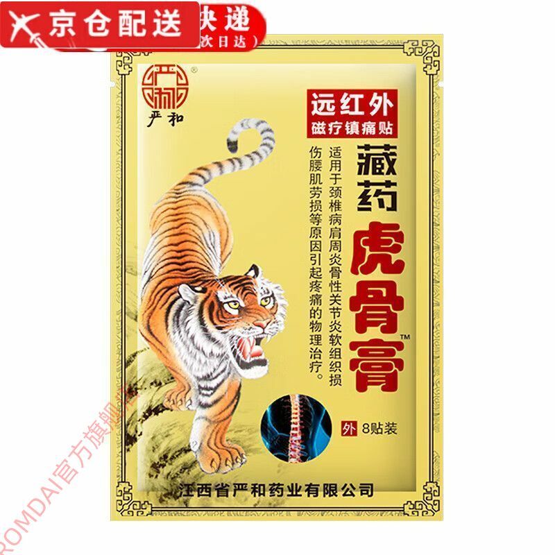 半月板损伤贴膏远红外麝香壮骨舒筋止痛贴膏 1袋/8贴藏药虎骨膏贴远
