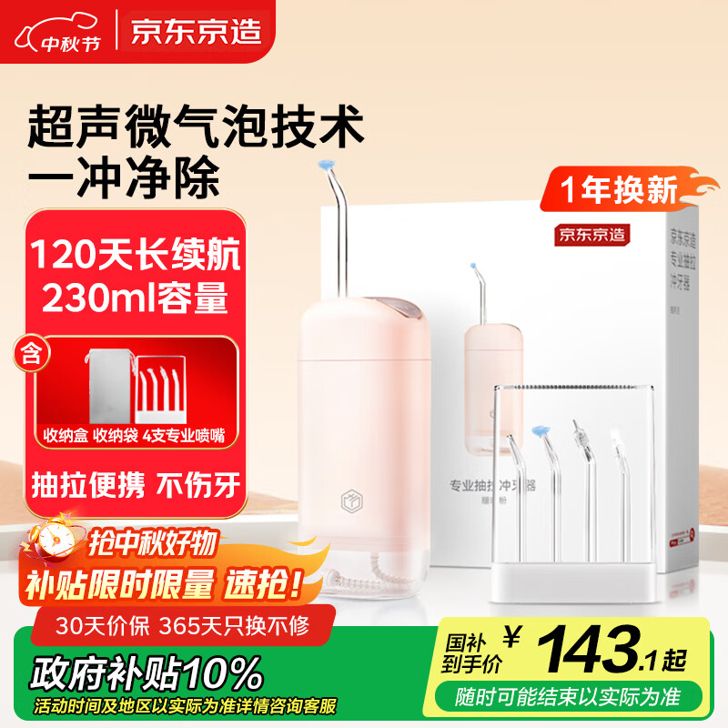 京东京造专业抽拉冲牙器便携式粉 4喷嘴收纳盒洗牙器水牙线洁牙器牙齿冲洗器正畸预防牙结石生日礼物男