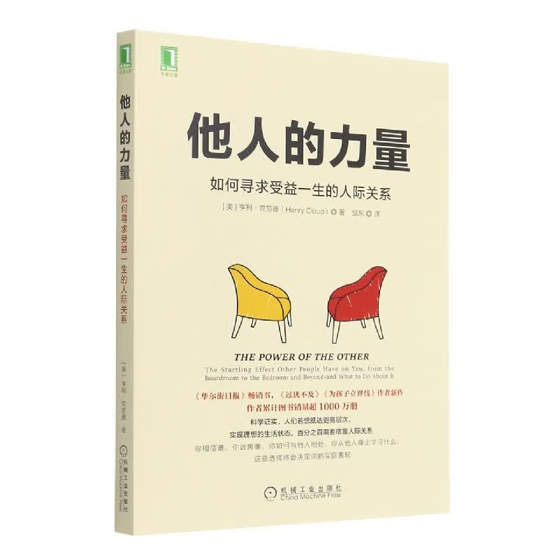 他人的力量(如何寻求受益一生的人际关系)
