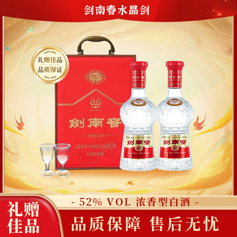 剑南春水晶剑 52度 500ml 浓香型白酒 中秋送礼 商务宴请  52度 500mL 2瓶 水晶剑  双支礼盒装