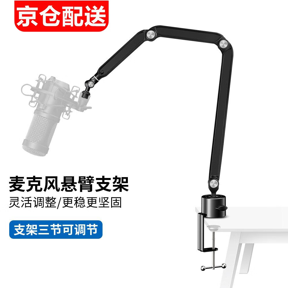 AI YUAN麦克风支架 手机电脑直播视频三节可调伸缩悬臂支架 万向桌面话筒支架AK-65 专业直播k歌录音设备 桌面麦克风话筒支架AK-65