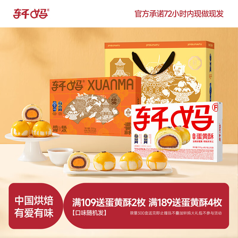 轩妈蛋黄酥金酥纳福中秋礼盒传统糕点送礼送长辈点心零食小吃源头直发